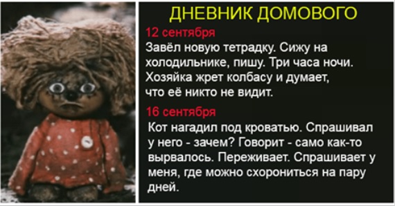 Где взять домового. Анекдот про домового. Как завести домового в новой квартире. Как заводятся домовые. Анекдоты про домовых.