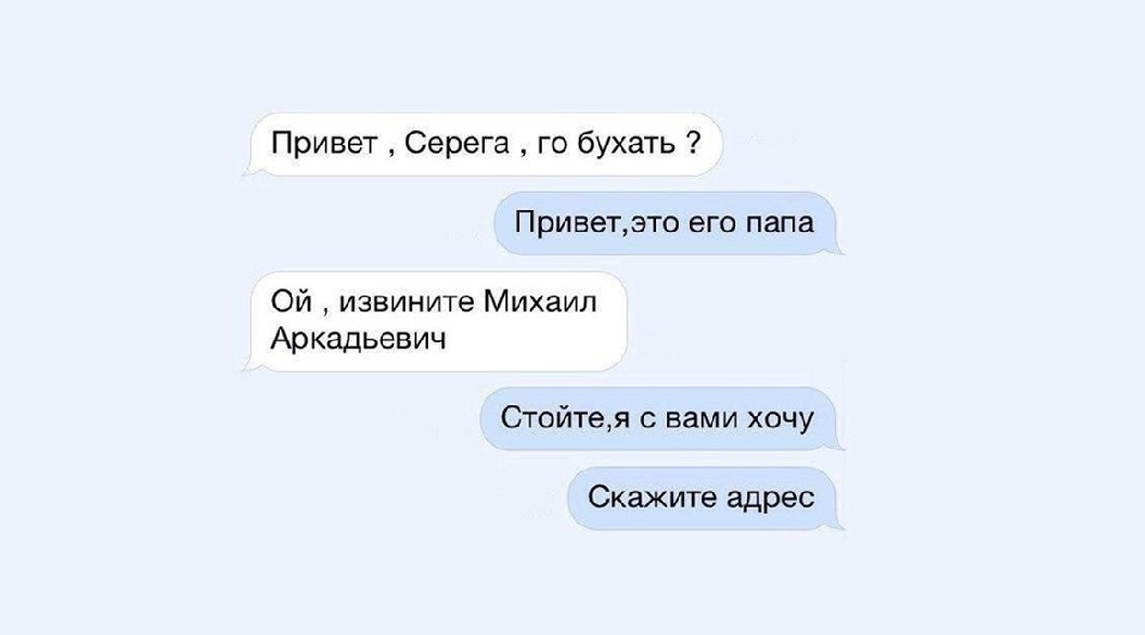 Скажи адрес. Смешные переписки с папой. Прикол переписка с папой. Переписка Дочки с папой смешные. Переписка с отцом прикол.