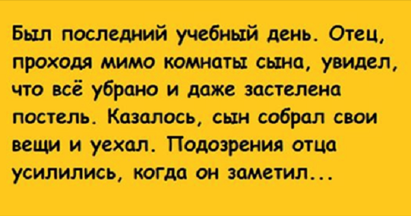 Отец заходит в комнату сына