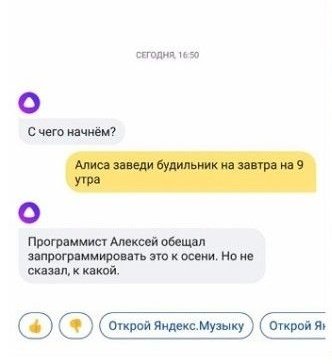 Алиса будильник на утро