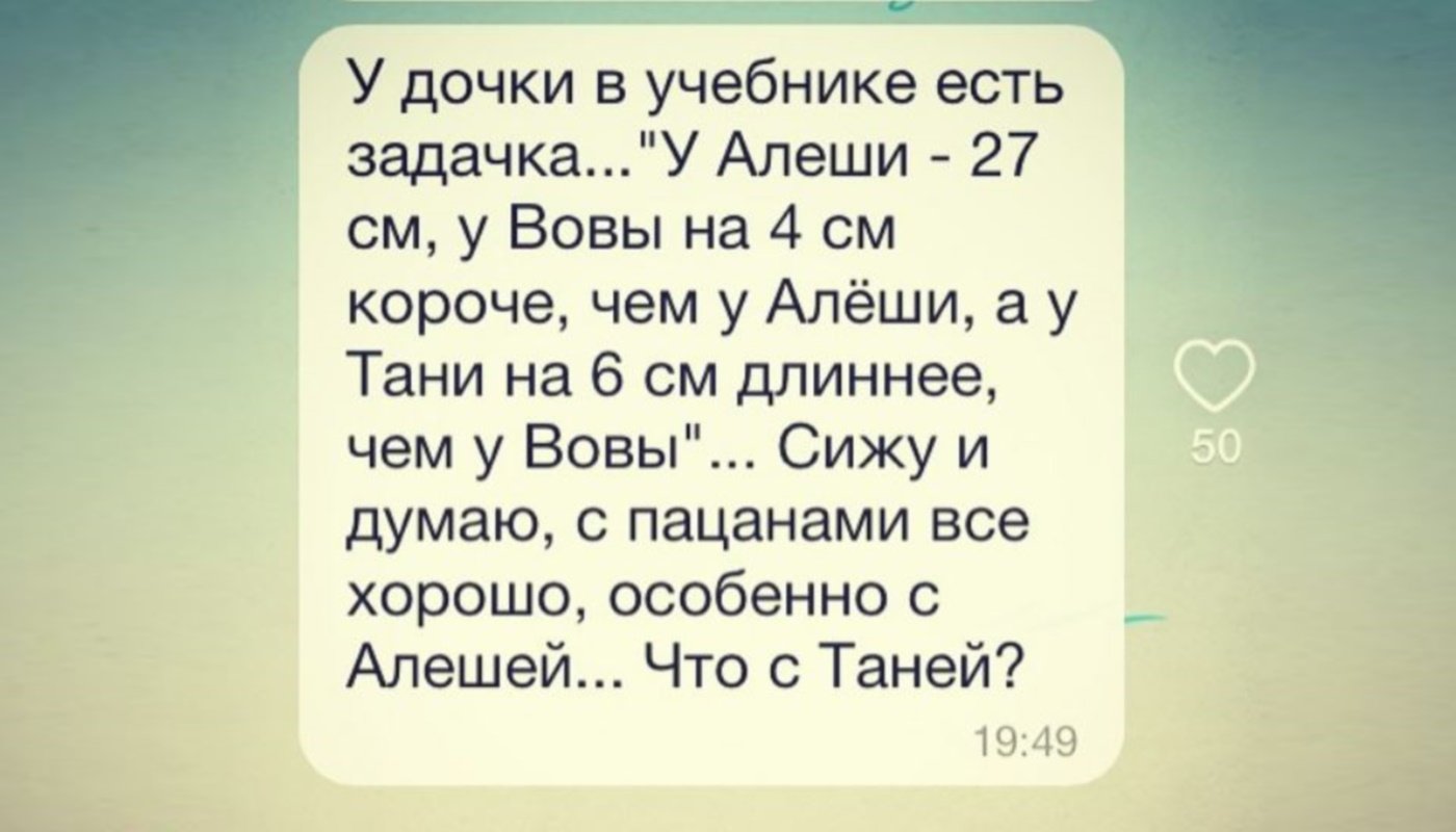 Володя короткое. У Дочки в учебнике есть задачка у Алеши. Приколы про Таню Алешу. Алеша и Вова. Алеша + Таня =.