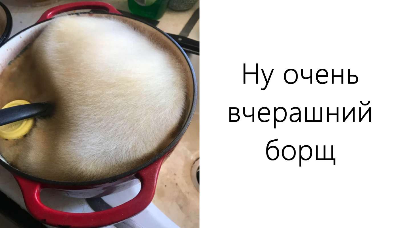 Это не вчерашний суп