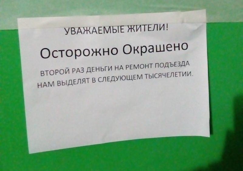 Картинка осторожно окрашено