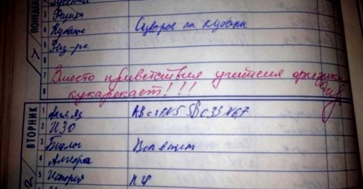 Школьные перлы. Школьные дневники приколы. Замечания в дневниках школьников. Записи в школьных дневниках приколы. Приколы в школьных тетрадях.