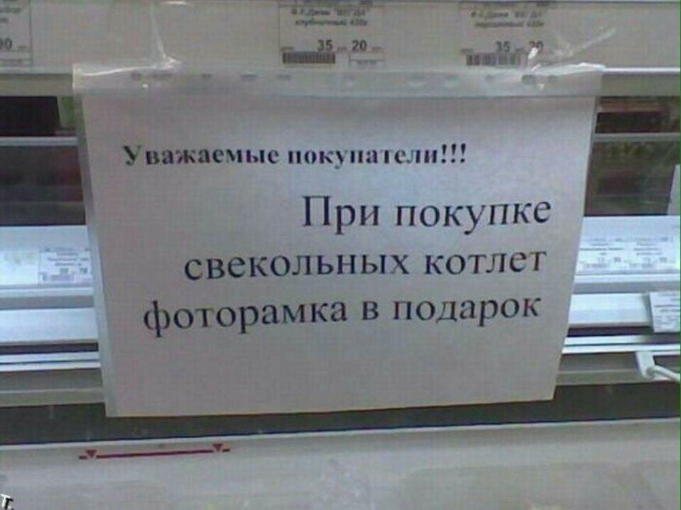 Объявление в магазине. Смешные и дурацкие надписи. Объявления смешные до слез. Смешные таблички для встречи. Перлы рекламы и смешные объявления.