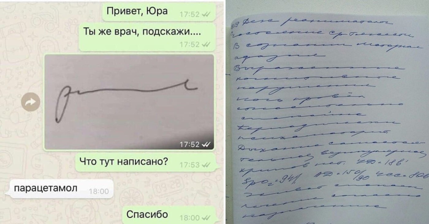 Перевести почерк врача онлайн по фото бесплатно на русском