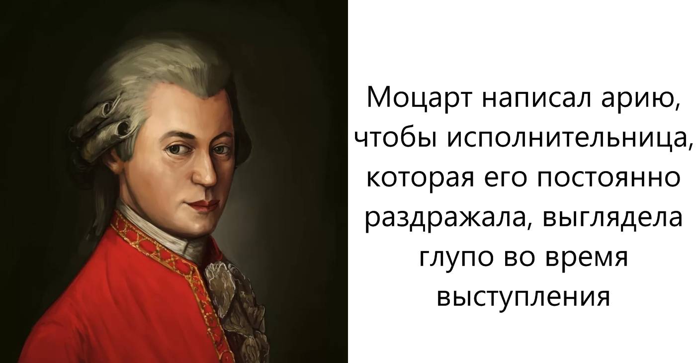 Интересные факты о моцарте. 5 Интересных фактов о жизни Моцарта. Факты о Моцарте. Интересные факты о Вольфганге Амадее мусорке.