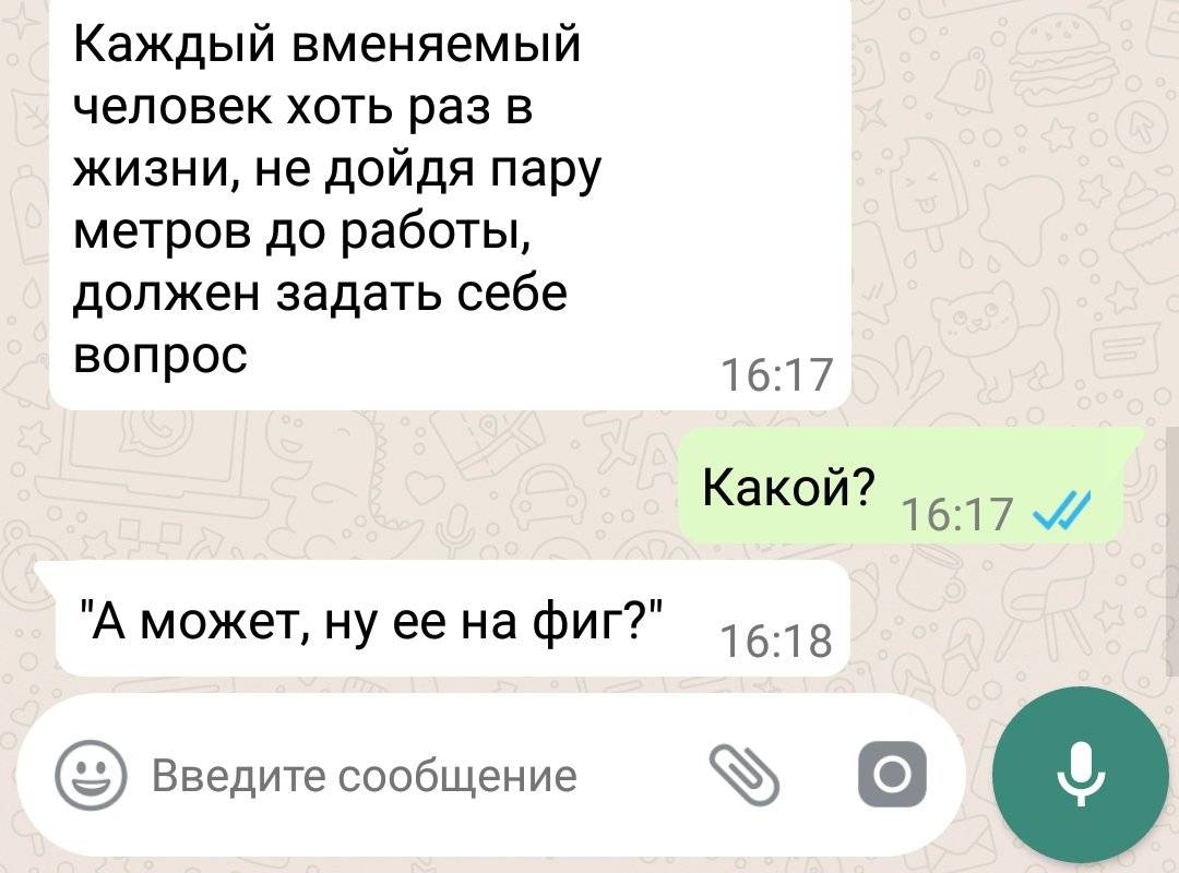 Вменяемый это. Вменяемый человек это. Как я могу задать вопрос по смс. Когда на работу вопрос смс. Смс вопрос как жизнь.