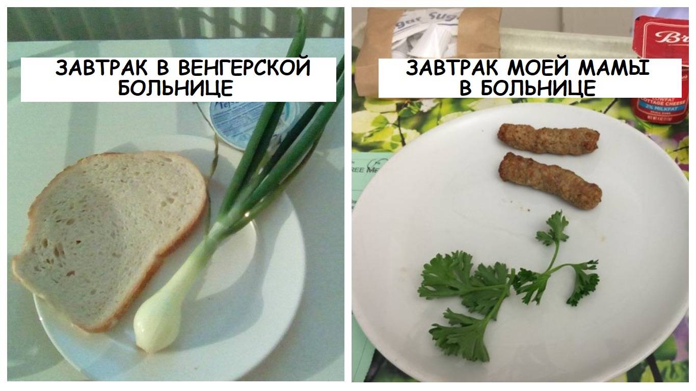 Больничная еда фото