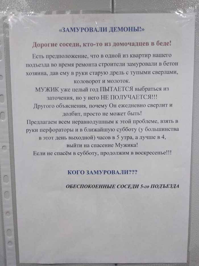 Объявление о ремонте в подъезде для соседей образец