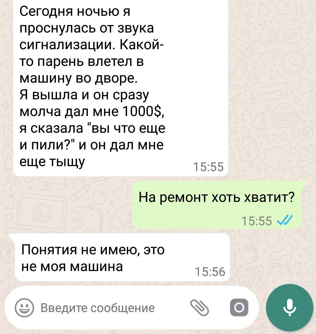 Понятно переписка