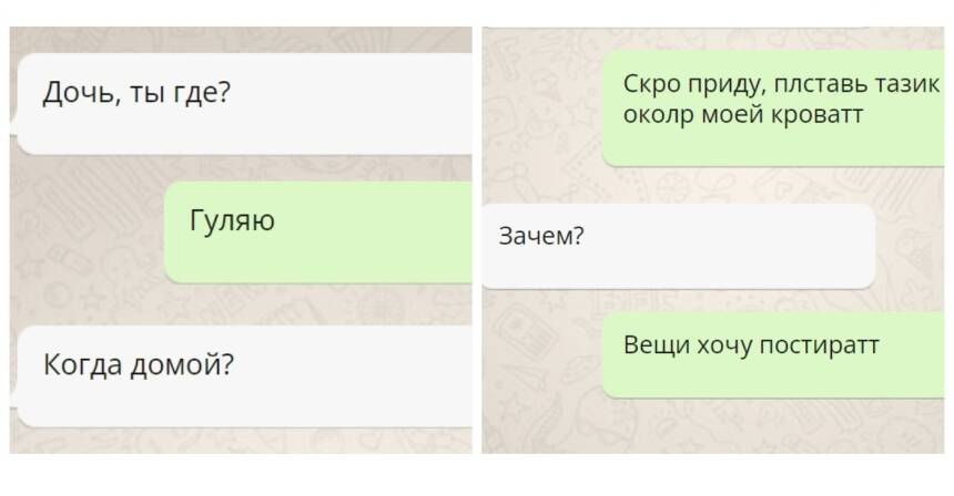 Переписка с девушкой