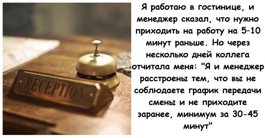 Сменщица дня